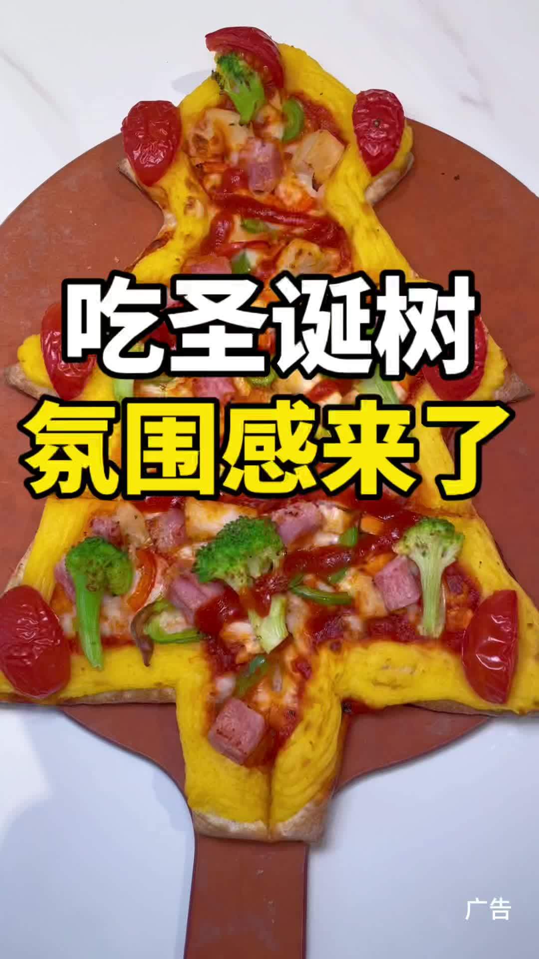 圣诞氛围来了 比萨也有圣诞树的样子了,感觉太好了!棒约翰一棵圣诞树比萨 棒约翰上抖音外卖了