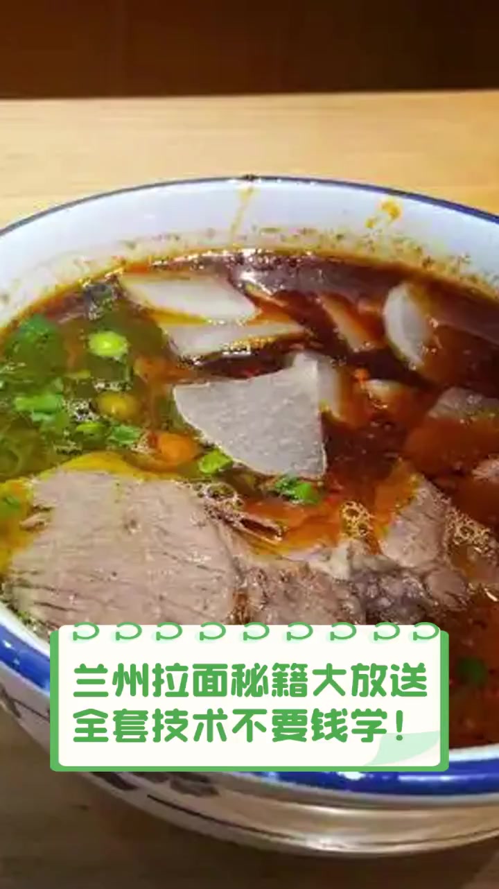 兰州拉面秘籍大放送,全套技术不要钱学!