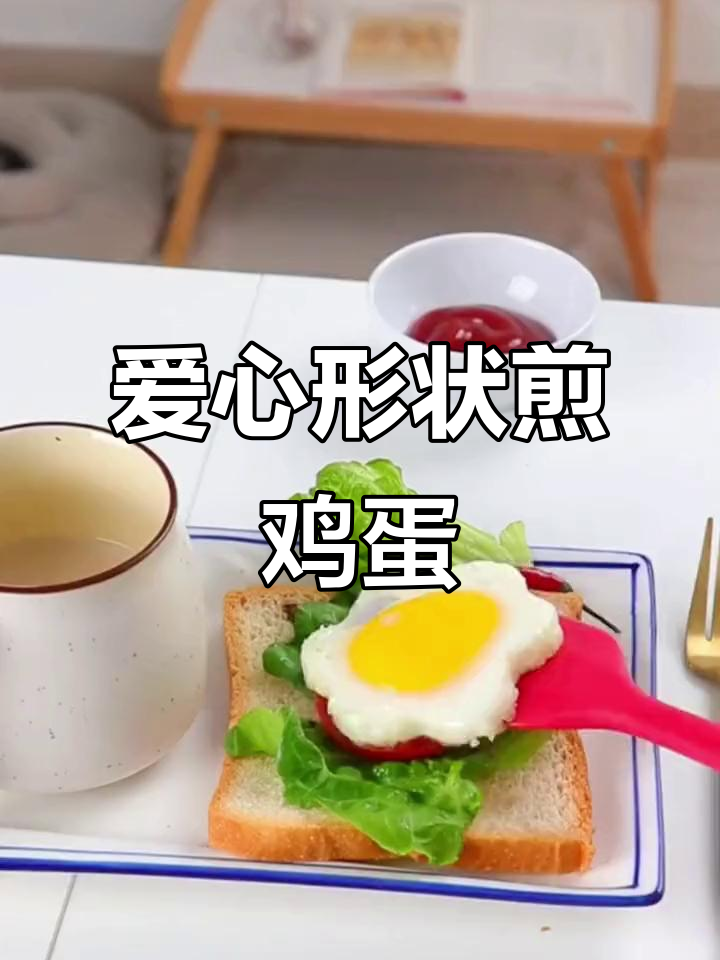 创意爱心煎蛋器,不锈钢材质让厨房更有趣