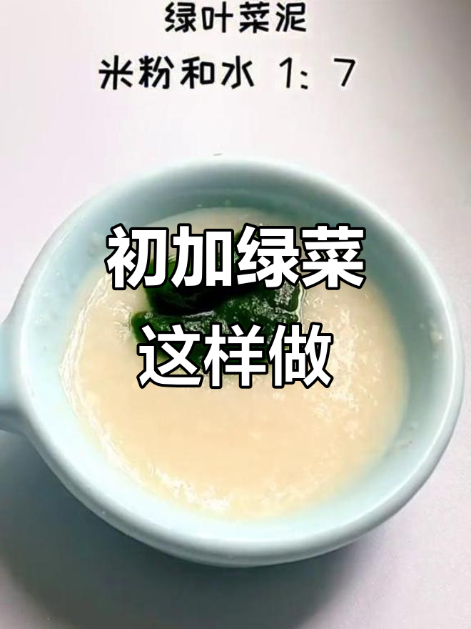 绿叶蔬菜这样吃,营养翻倍!宝宝辅食新做法