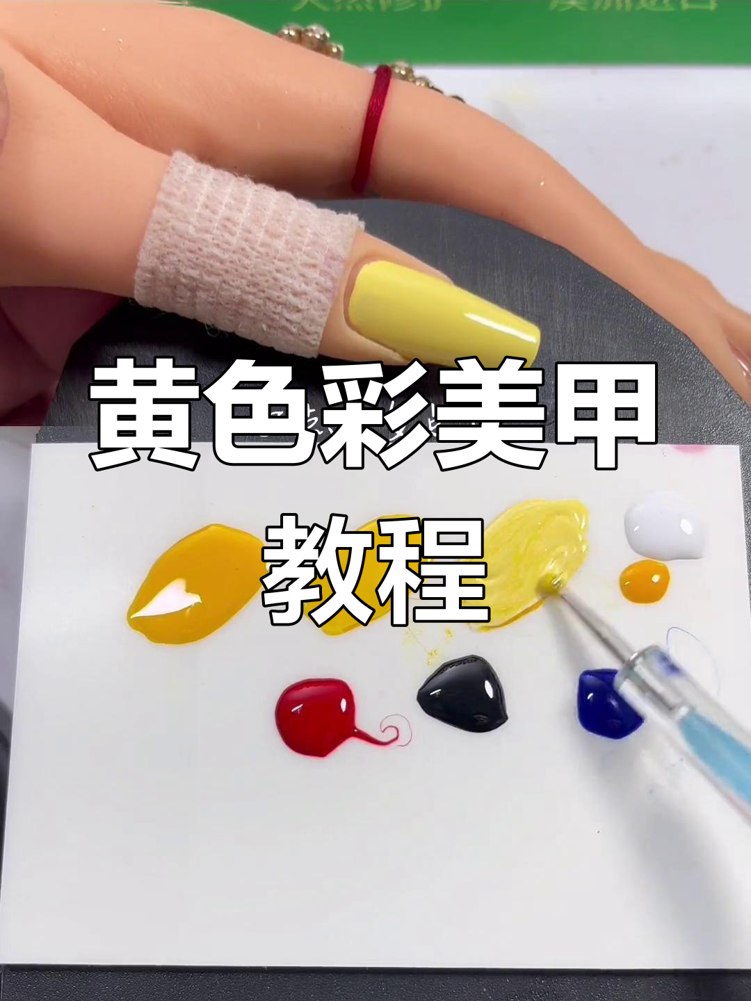 8款黄颜色美甲调色技巧,轻松打造不同风格