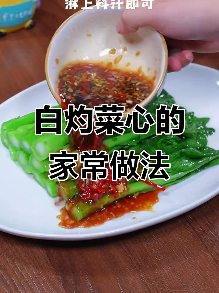 广州最受欢迎白灼菜心,做法超简单又美味