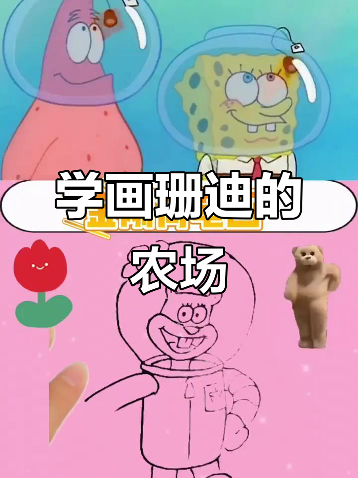 珊迪带你一起画农场,快来学!