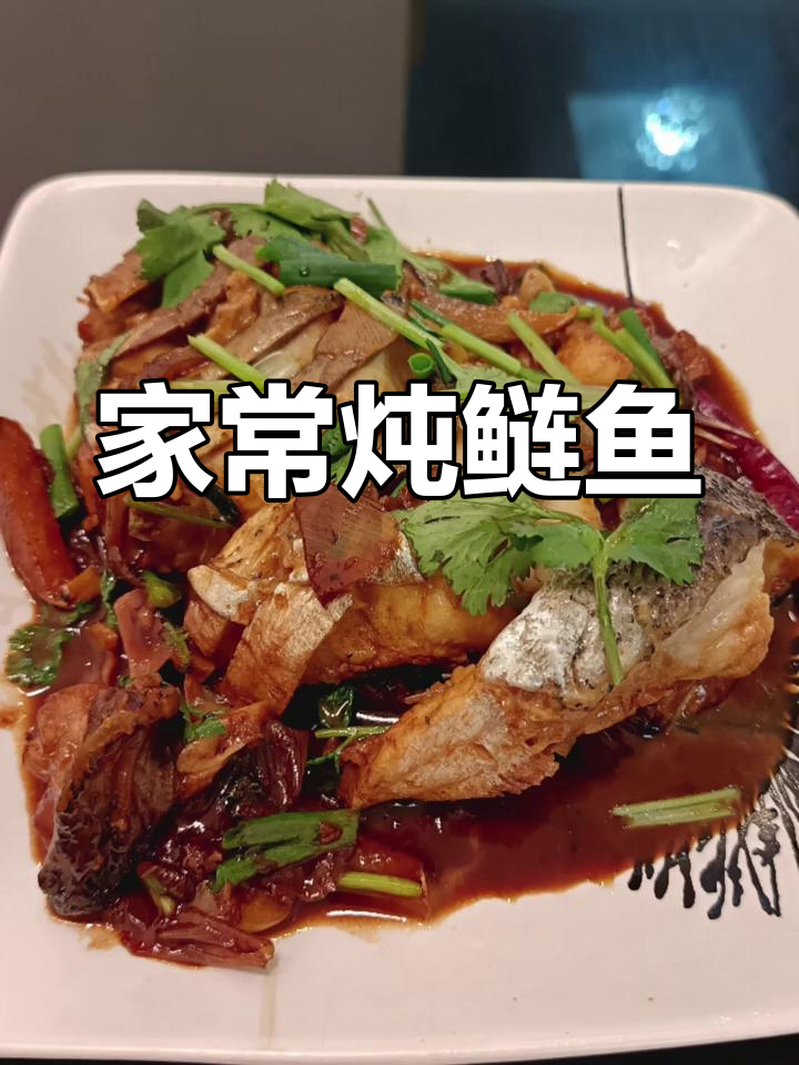 东北家常炖鲢鱼,做法超简单