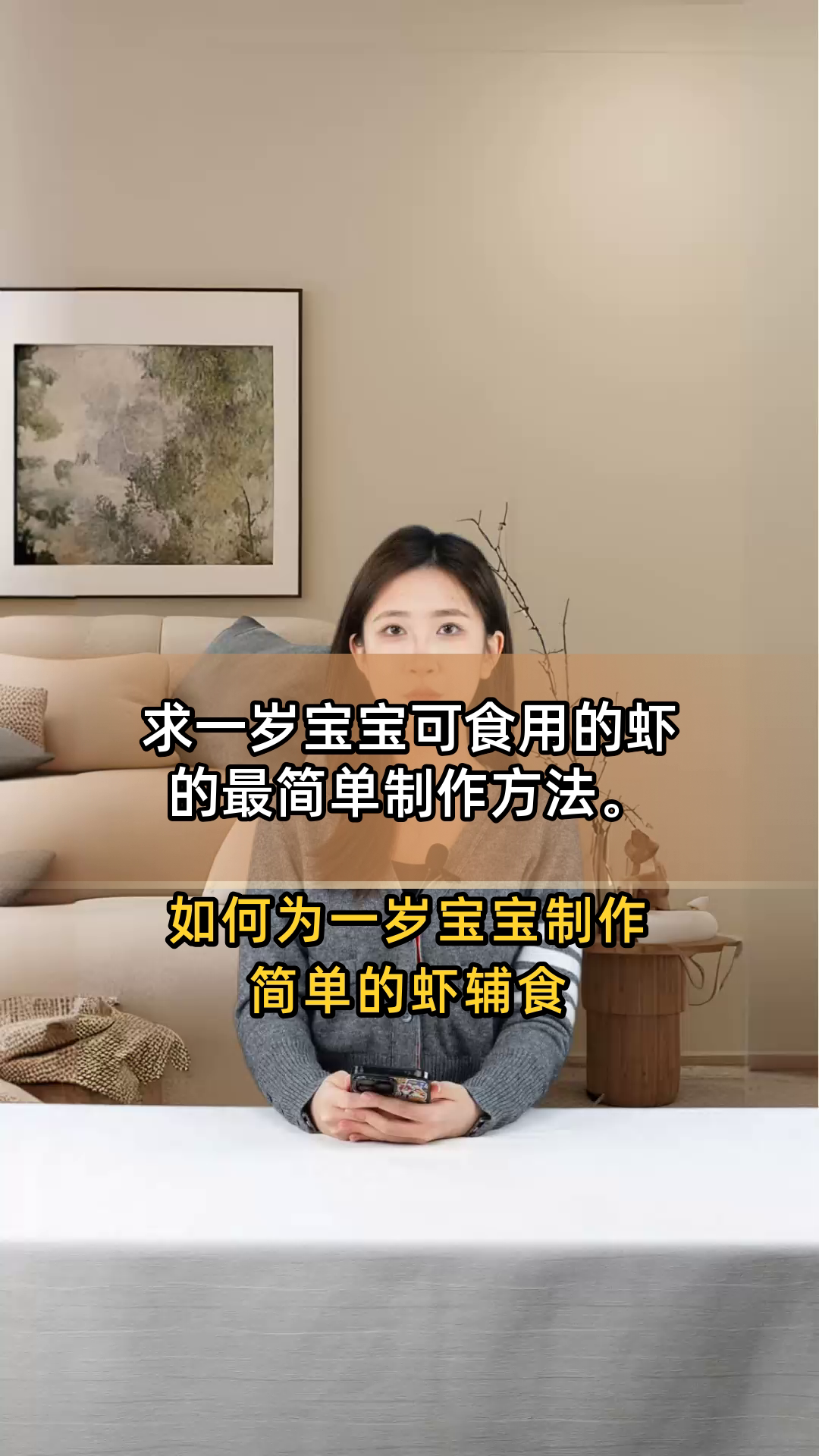 求一岁宝宝可食用的虾的最简单制作方法
