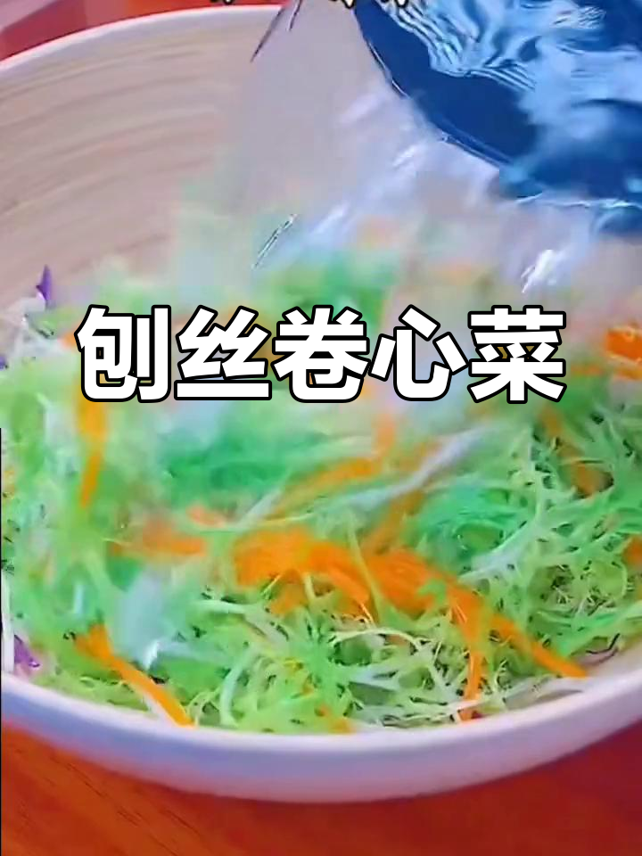 卷心菜丝制作技巧