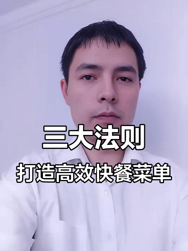 快餐店菜单设计三大原则,轻松提升销量