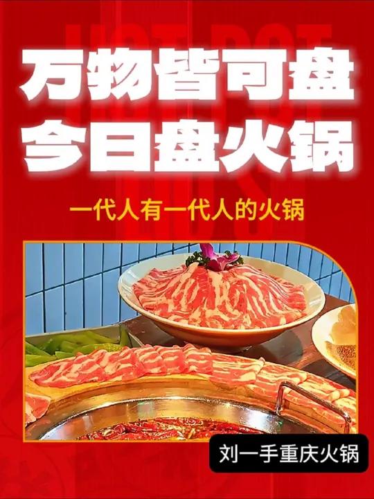 万物皆可盘 今日盘火锅 盘辣椒-麻辣鲜香 盘大蒜-香飘满堂 盘老姜-祛寒增香 盘油碟-蘸啥