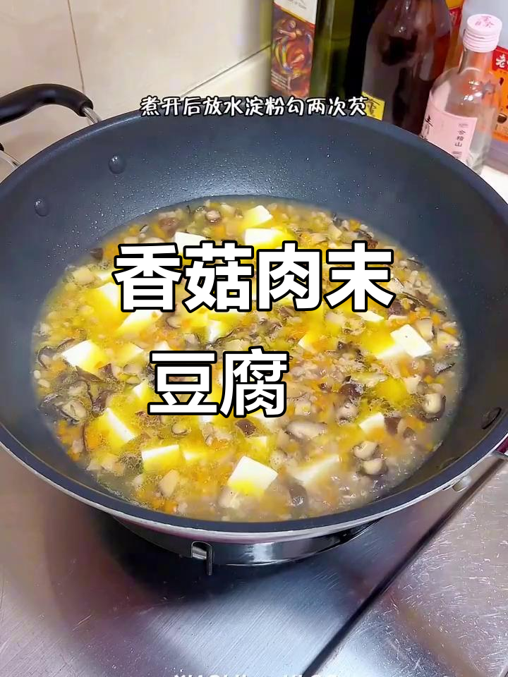 夏季开胃汤，香菇肉末豆腐羹，鲜香十足！
