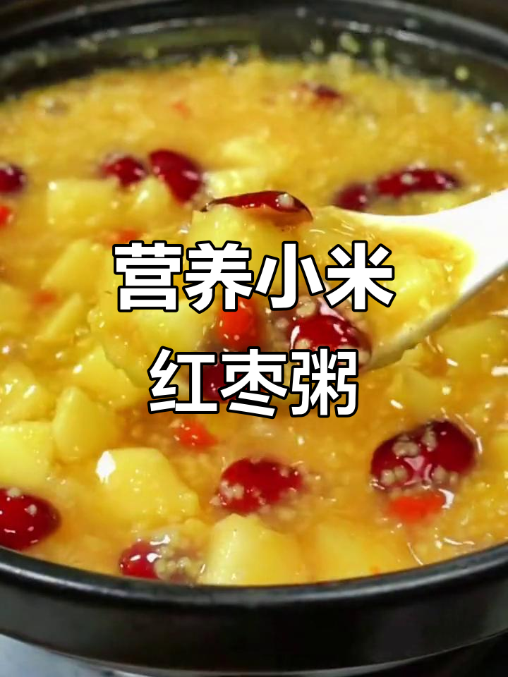 冬季暖心小米粥，红枣苹果枸杞搭配，驱寒又滋补