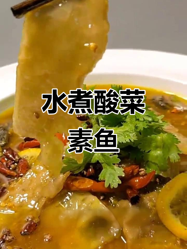 酸菜水煮素鱼,香脆松子与黄椒搭配,味道鲜美又健康