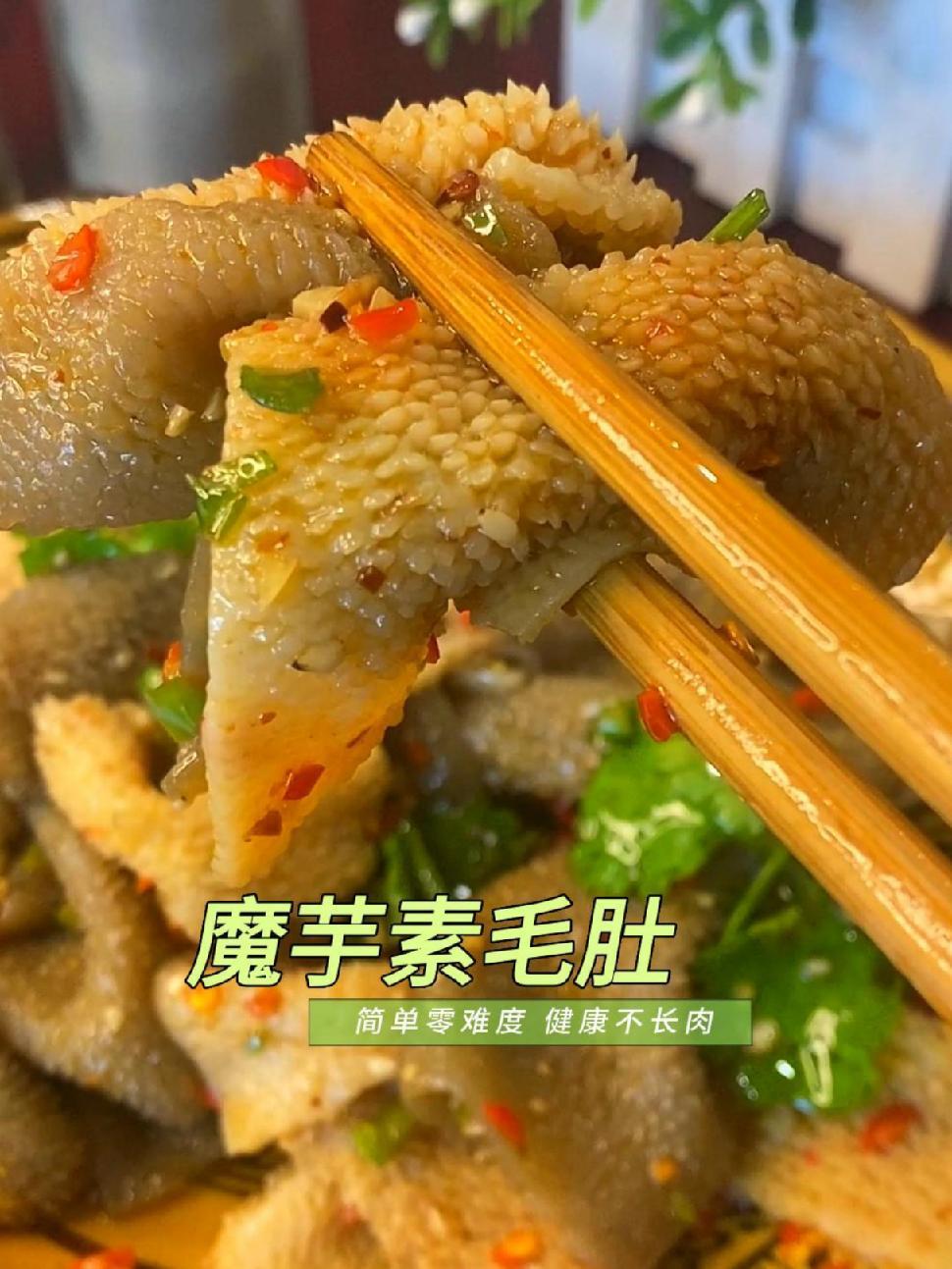 给你饱腹感的春日减脂餐!0脂低卡,好吃又健康!魔芋素毛肚吃法大合集,有你喜欢的吗?美食 真