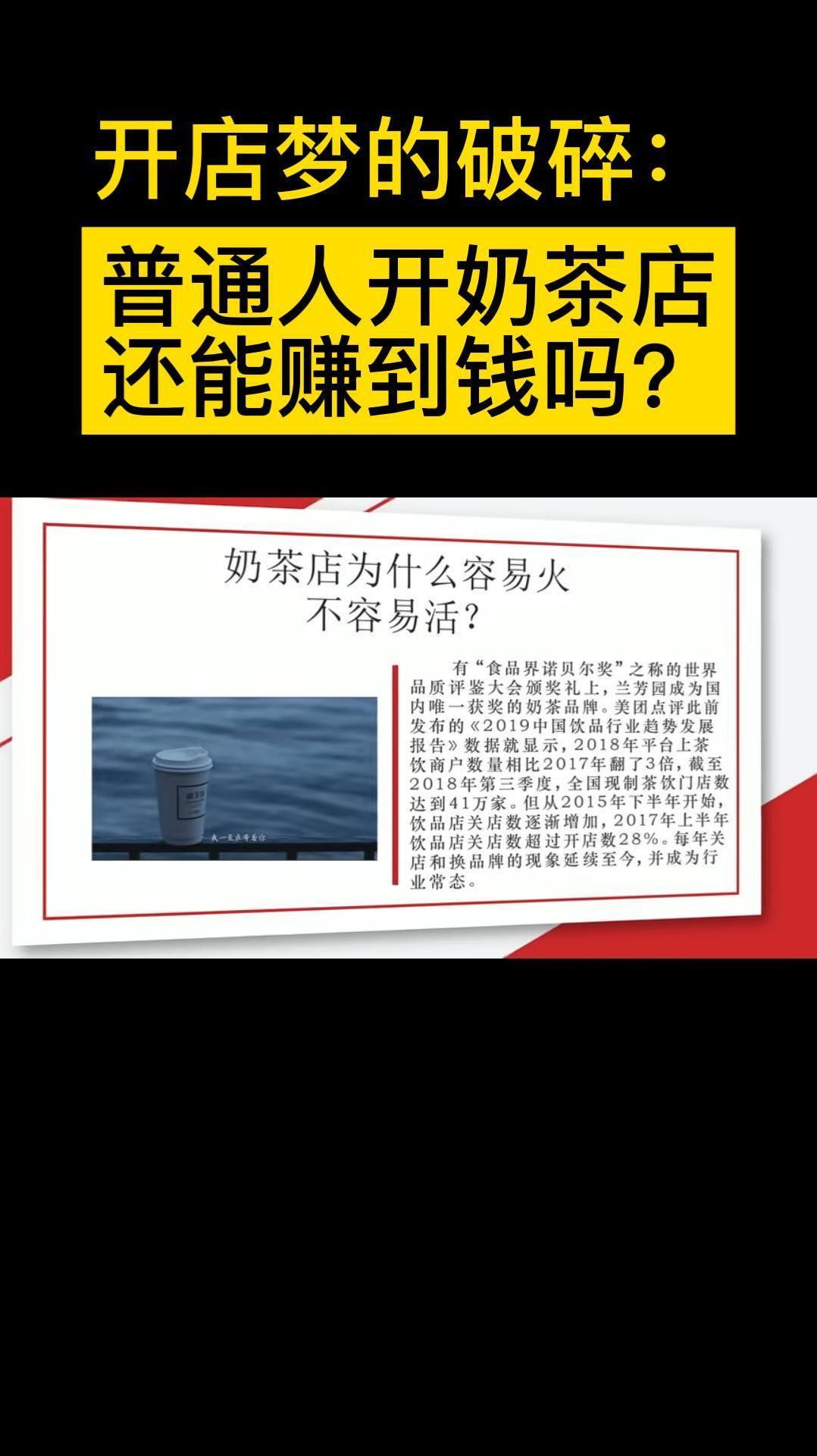 普通人开奶茶店还能赚到钱吗?奶茶店还是适合创业的“第一桶金”吗?奶茶 开店 奶茶店 餐饮创