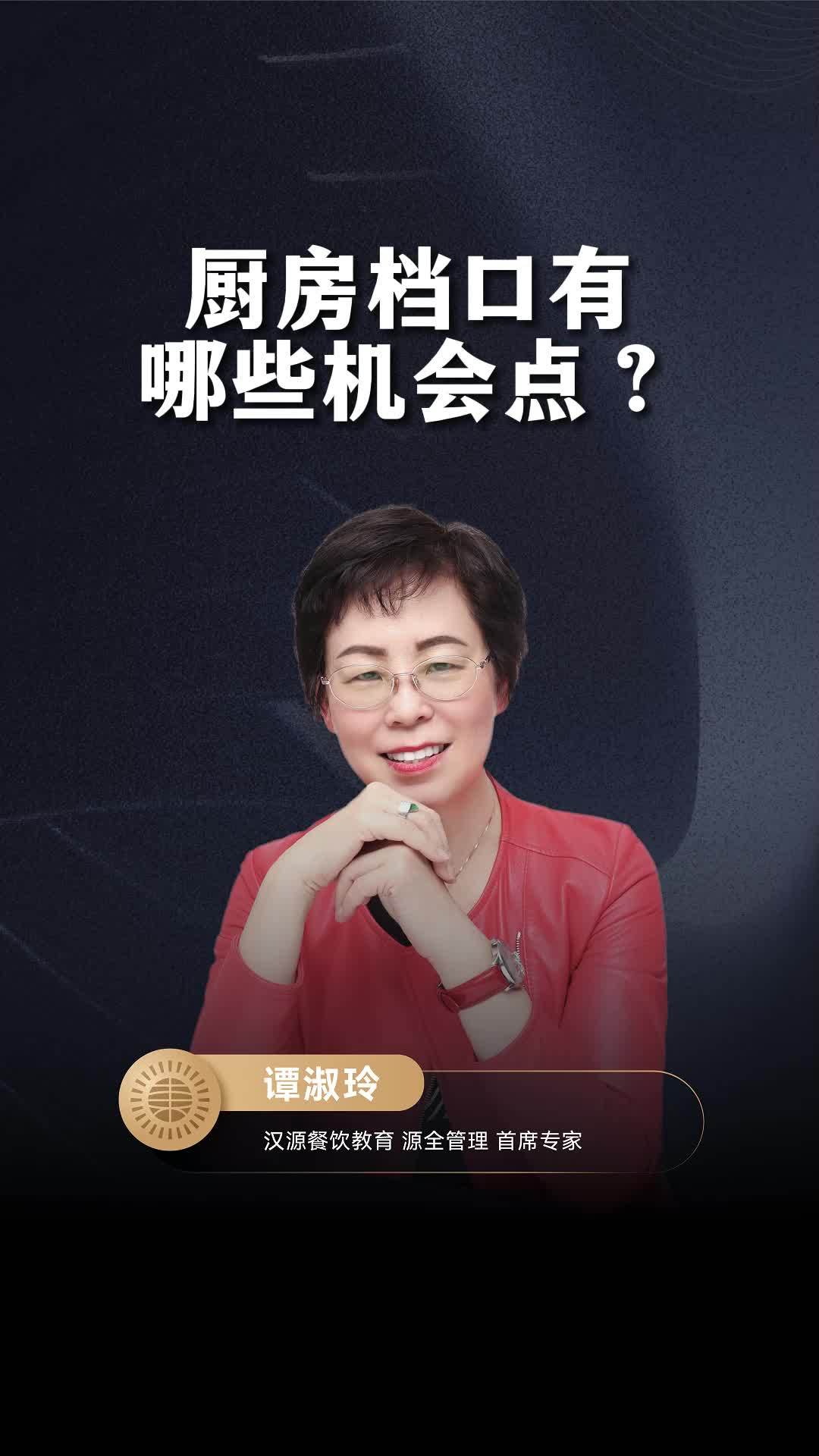 厨房档口有哪些机会点?源全管理系统 厨房设计 餐饮教育 餐饮培训 餐厅设计