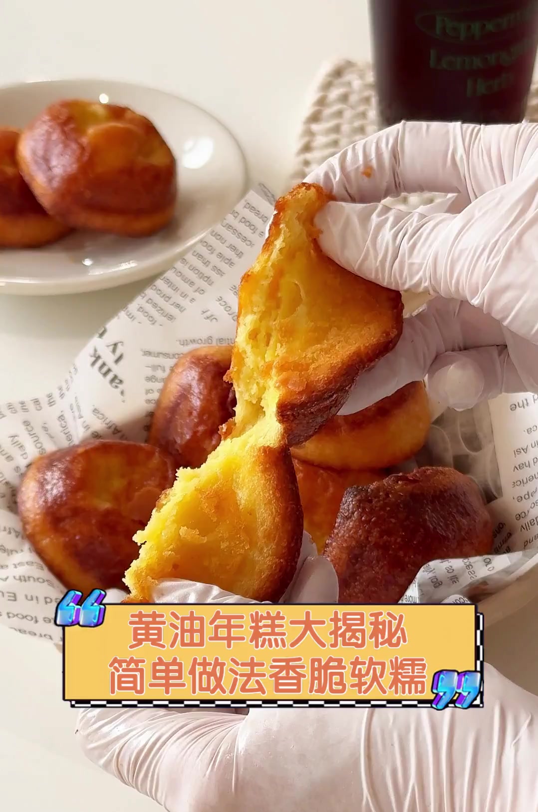 黄油年糕大揭秘,简单做法香脆软糯