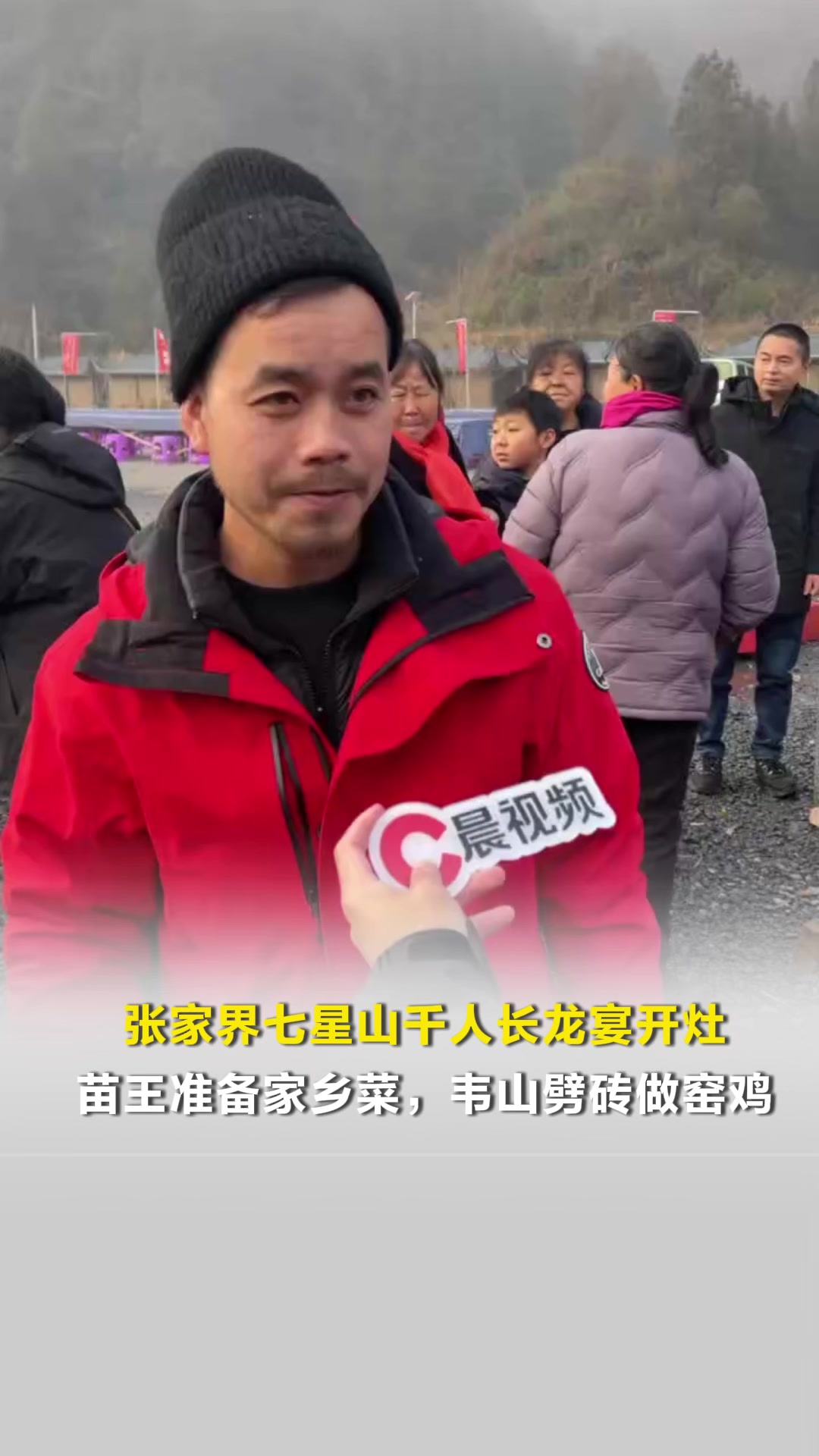 张家界七星山千人长龙宴开灶,苗王准备家乡菜,韦山劈砖做窑鸡