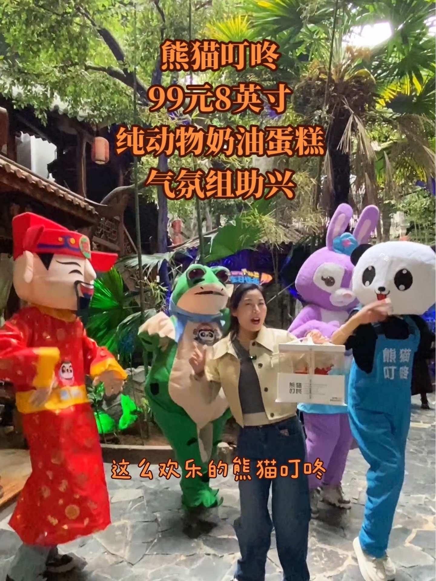 哈哈!真不错99过个这么场面的生日,够我吹一段时间了!同城好店推荐 生日蛋糕 熊猫叮咚 仪