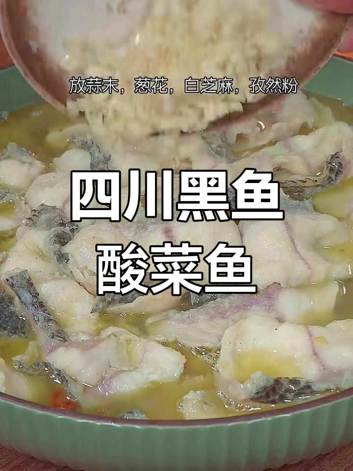 黑鱼酸菜鱼,家常美味轻松做