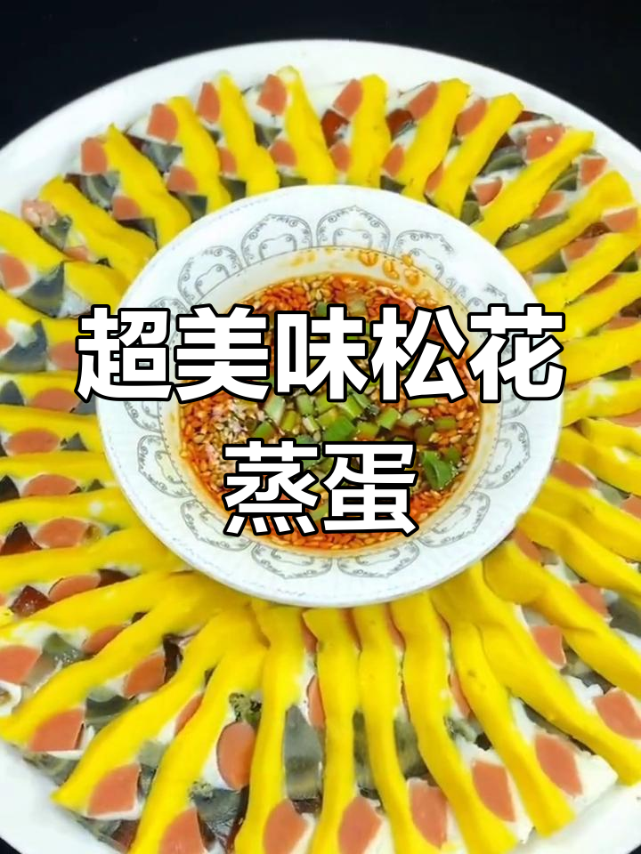 松花蛋与火腿的完美蒸蛋,做法超简单