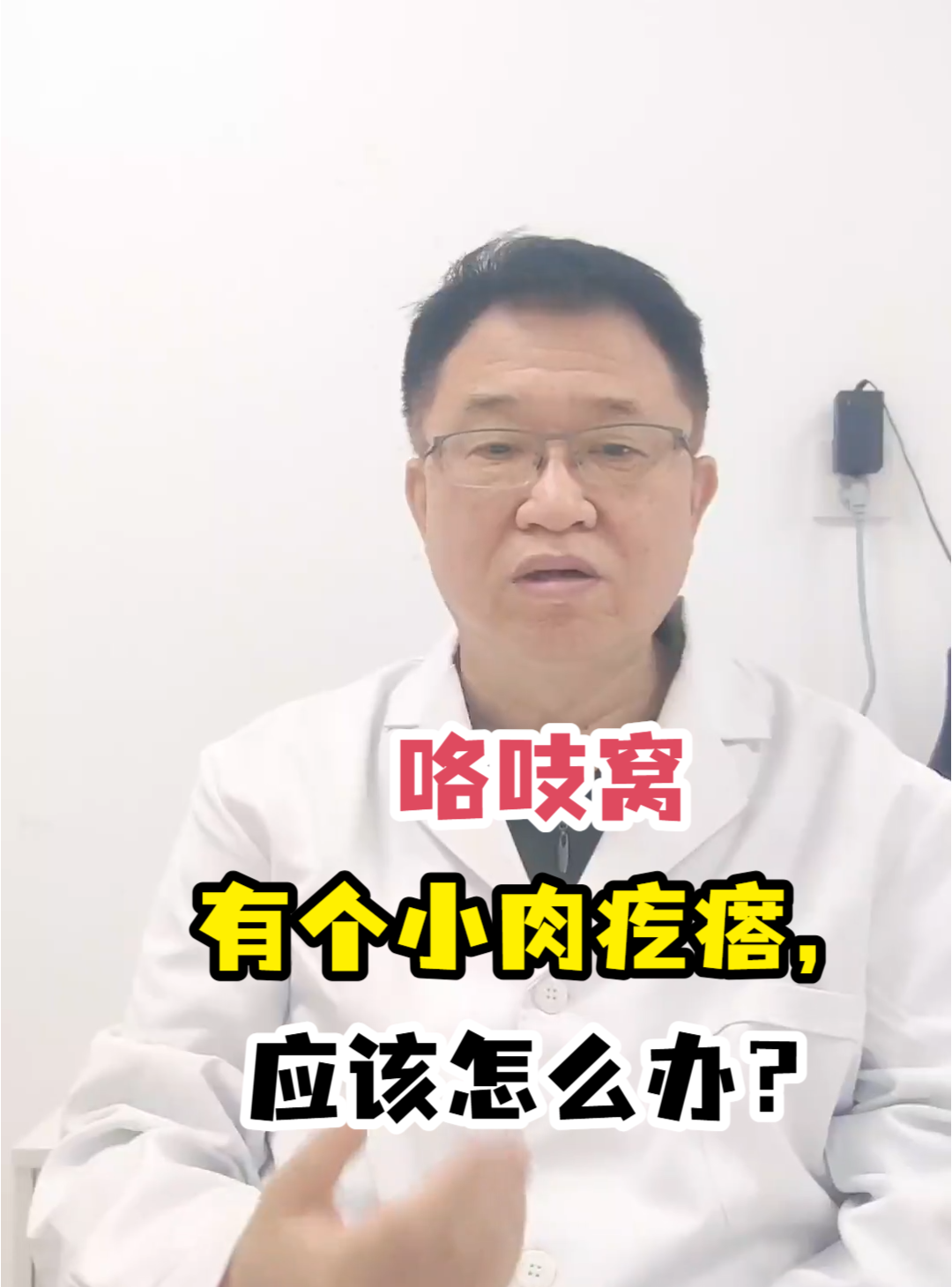 咯吱窝有个小肉疙瘩,应该怎么办?