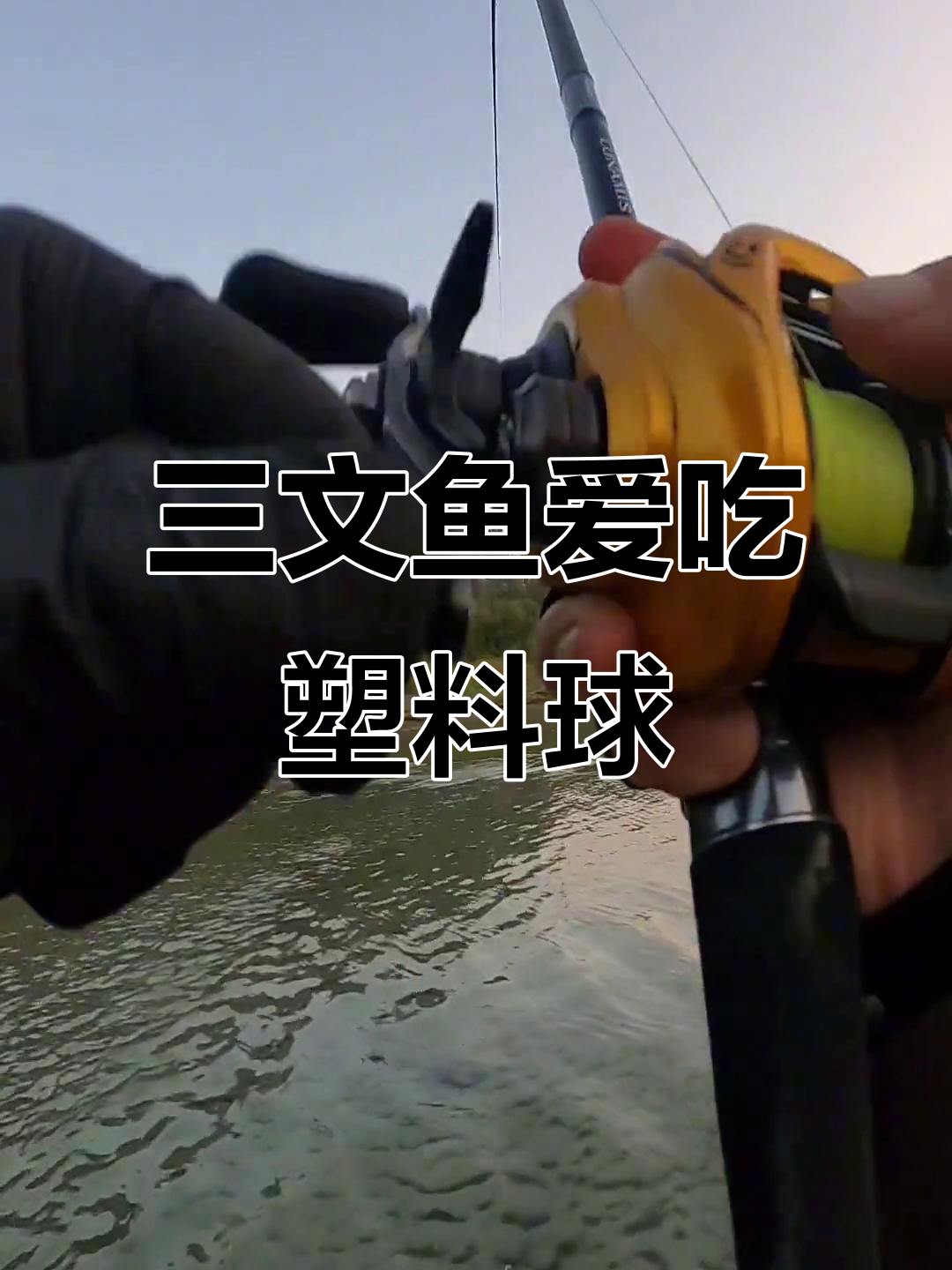 钓三文鱼竟然用塑料球做饵,水流中拉力十足!