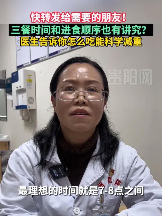 快转发给需要的朋友!三餐时间和进食顺序也有讲究?医生告诉你怎么吃能科学减重