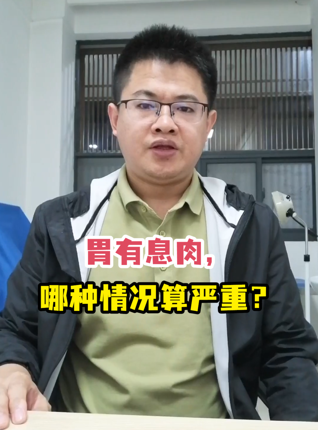 胃有息肉,哪种情况算严重?