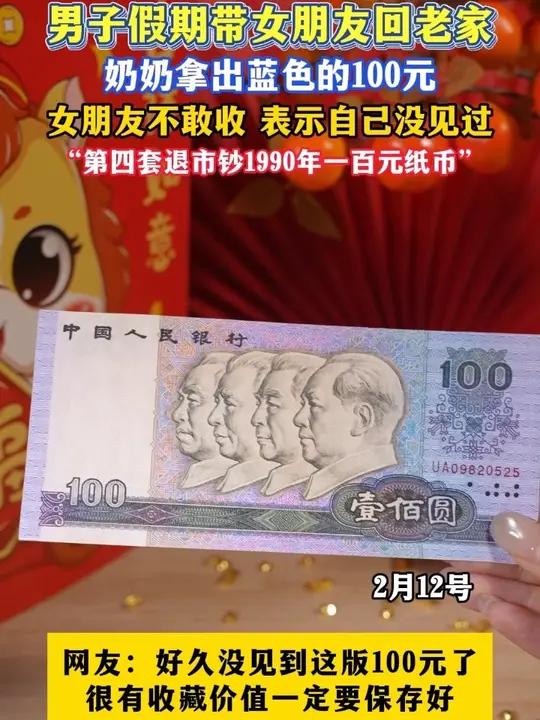 一张四位伟人头像的百元大钞，承载着一代人的青春与家国记忆。老版人民币#钱币收藏