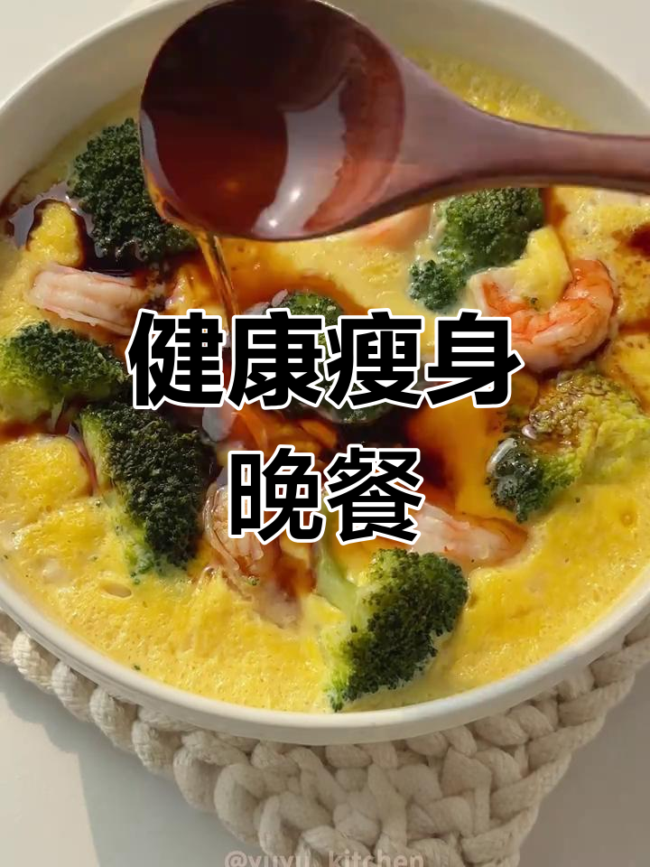 西兰花豆腐蒸蛋,低脂高蛋白,简单又美味!