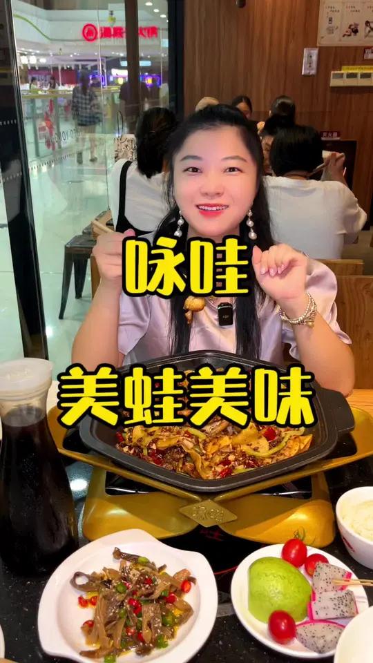 咏哇美蛙美味17周年啦 美蛙美味必吃咏哇 干锅牛蛙 咏蛙田鸡 咏哇美蛙美味 牛蛙火锅
