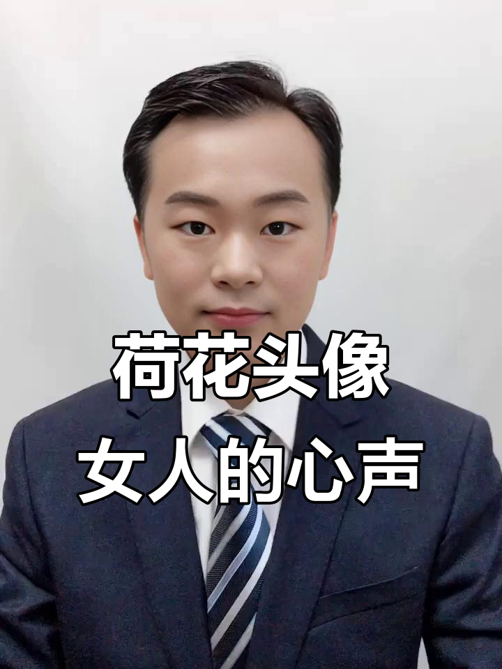 用荷花做头像的女人,内心到底有多强大?