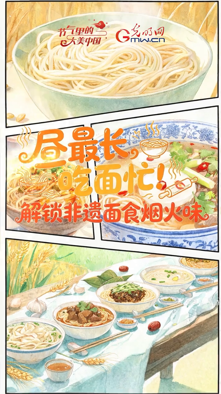 “冬至饺子夏至面”。今日夏至，各地非遗面食人气颇旺