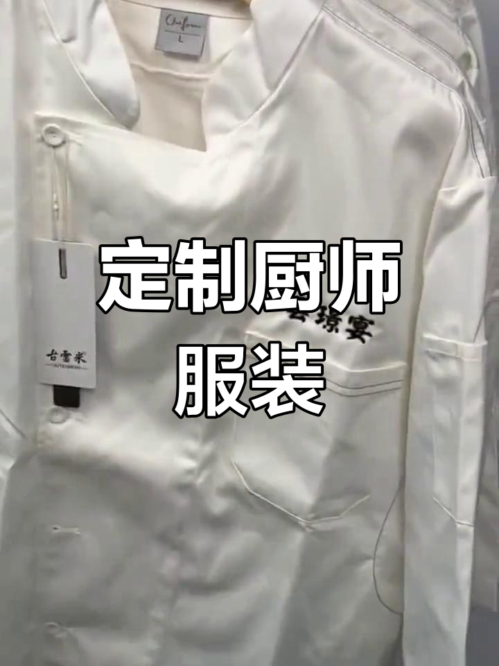定制厨师服,绣花logo打造专属工作装