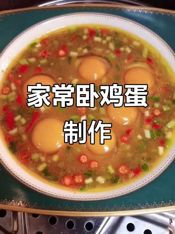 家庭版卧鸡蛋,简单又下饭,蒸一蒸就搞定