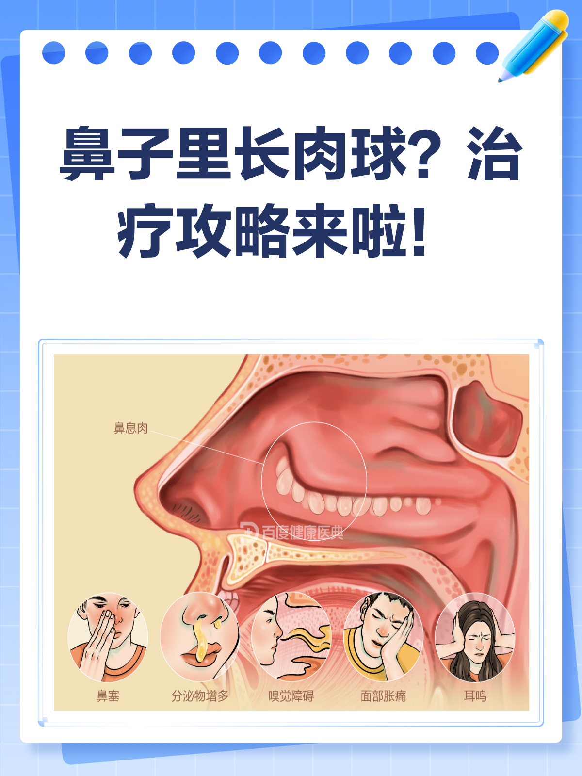 鼻子里的肉球？别急，一文教你如何应对！