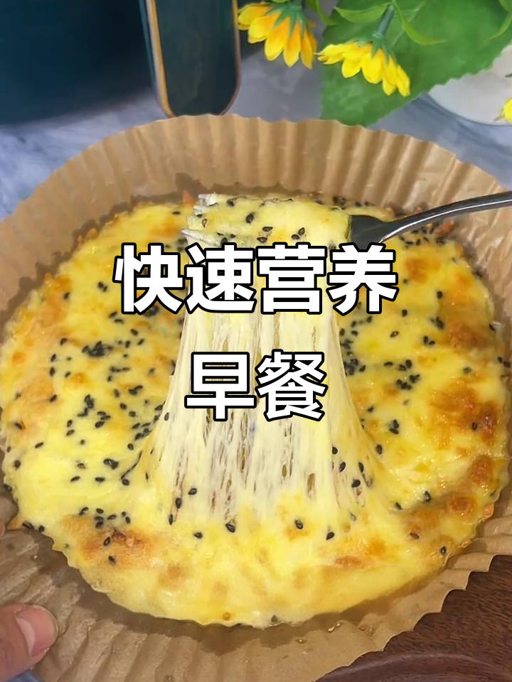 几分钟做出营养早餐,孩子们超爱的香蕉芝士披萨!