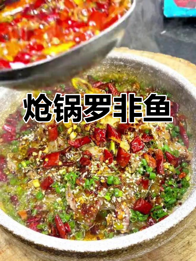 罗非鱼新吃法,麻辣鲜嫩,家常做法轻松做!