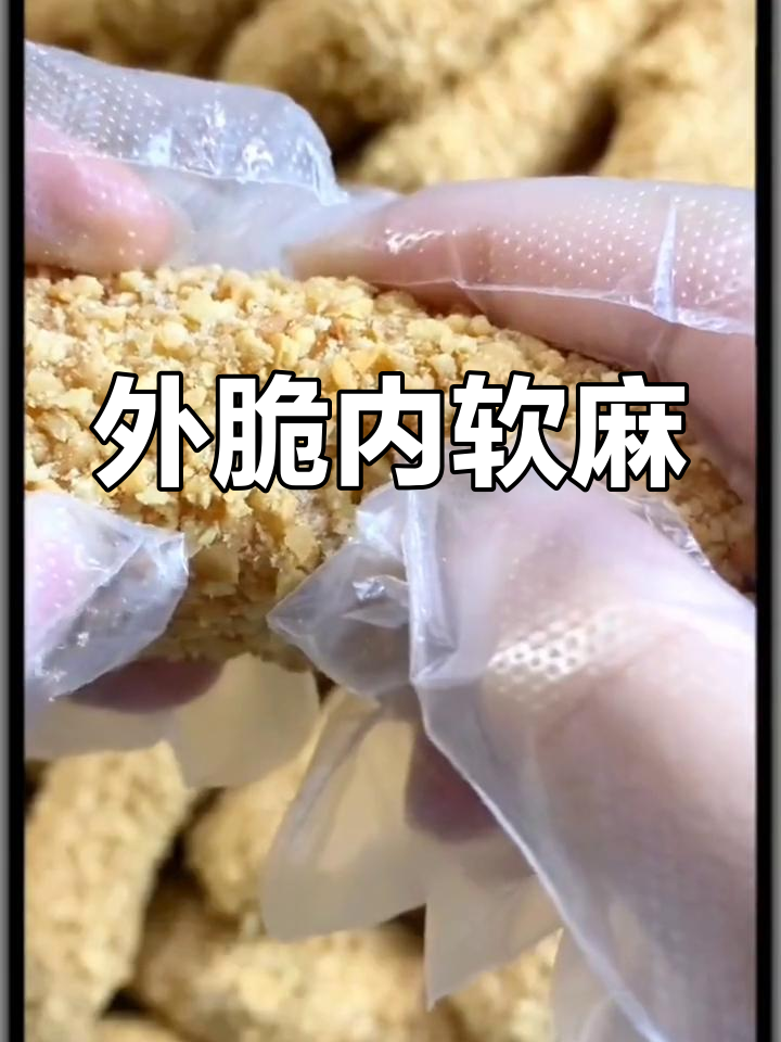 传统闽南麻粩,外酥内嫩的独特美味