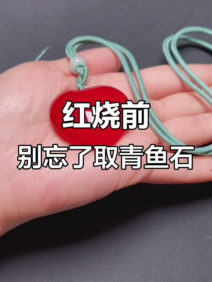 青鱼石：红烧前必取的宝贝，竟有镇静作用