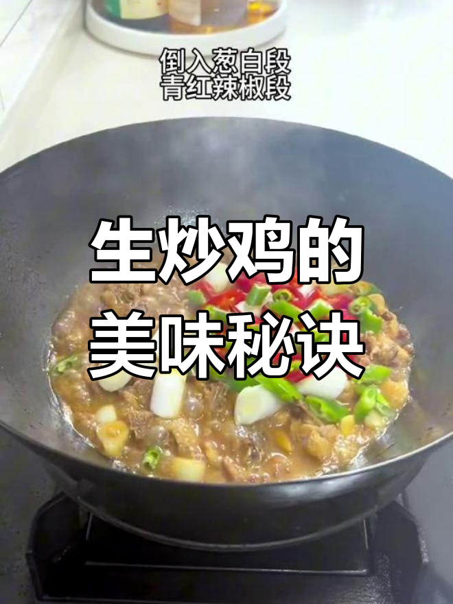 新鲜鸡肉炒至金黄,生炒做法超下饭!
