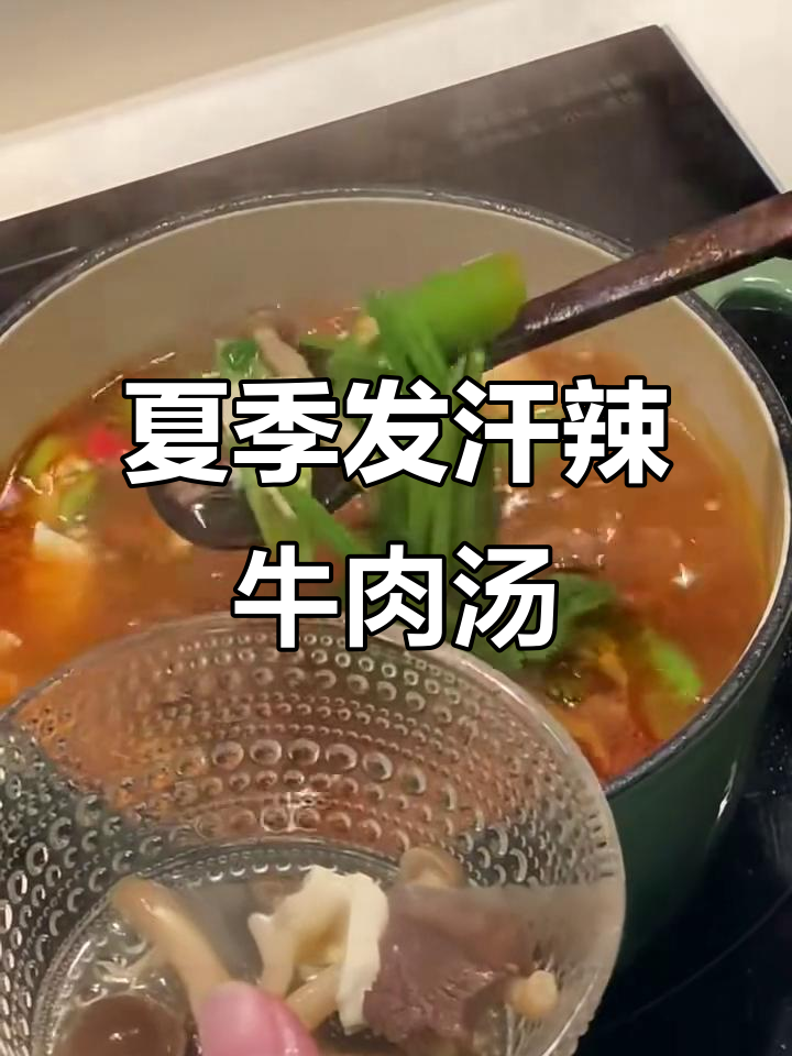 夏天必备辣牛肉汤饭,配大米饭吃最香