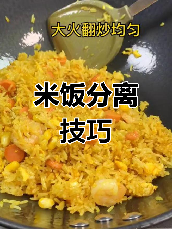 炒咖喱蛋炒饭,米饭不粘锅的秘诀大公开!