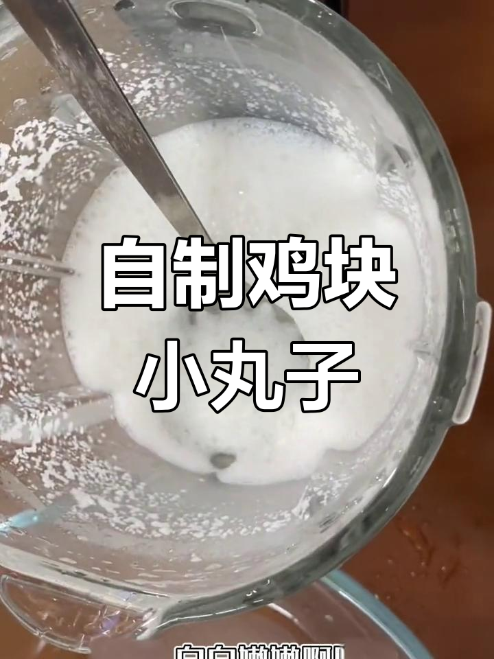 鸡屎糖粉做美味小丸子