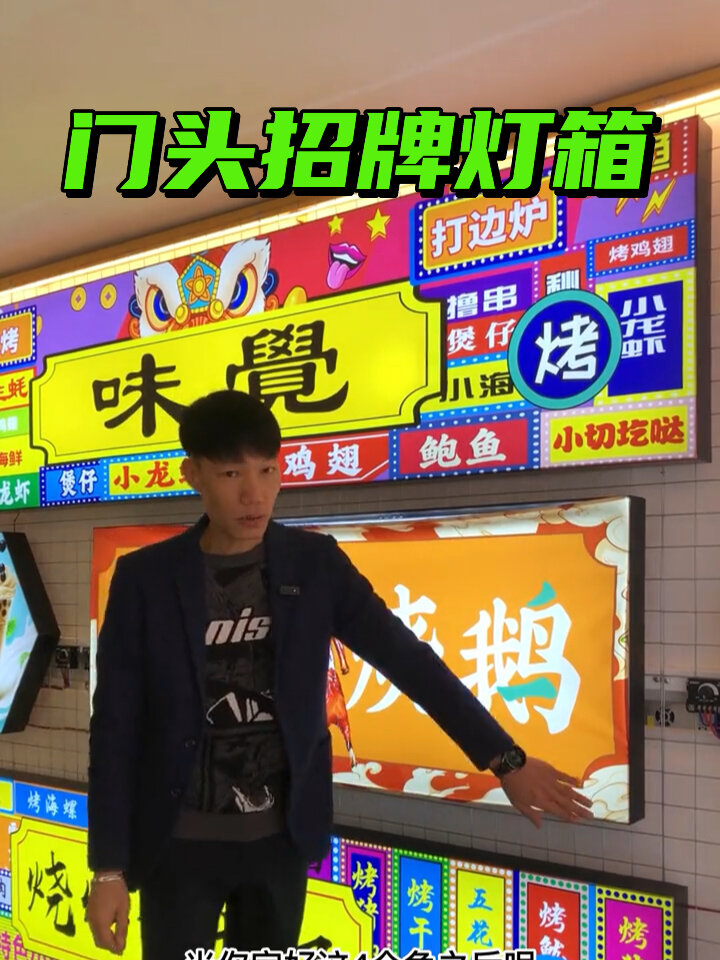 门头灯箱这样设计,照亮整条街