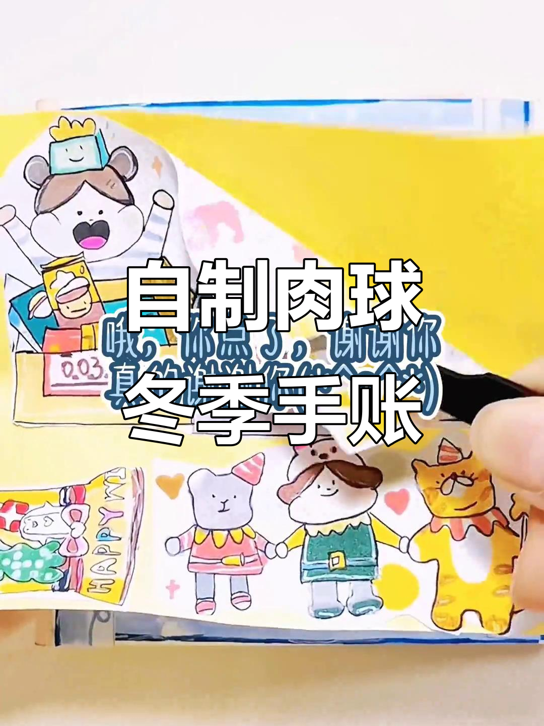 冬日暖阳系列手帐,自制肉球贴纸库存大公开