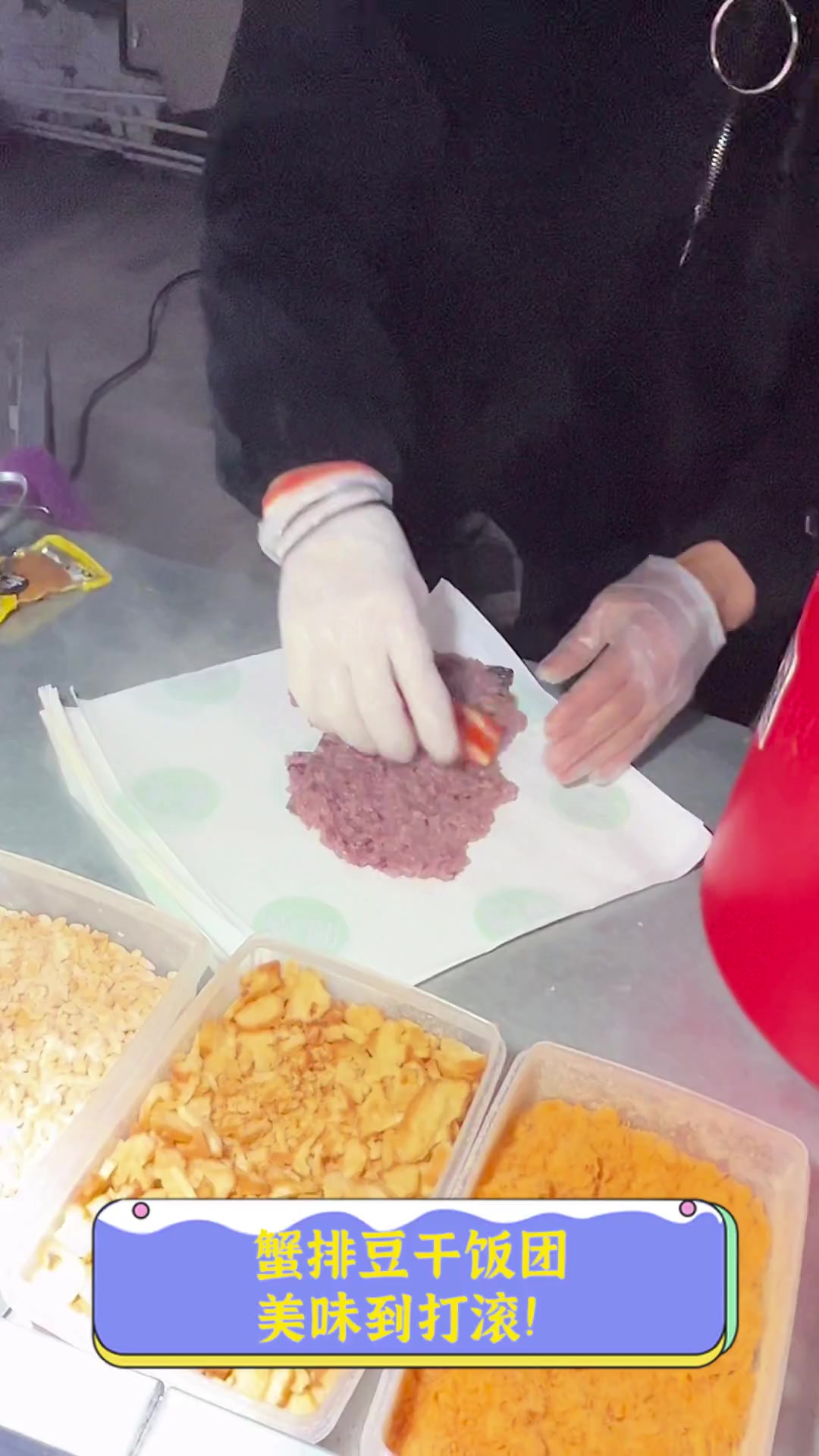 蟹排豆干饭团,美味到打滚!
