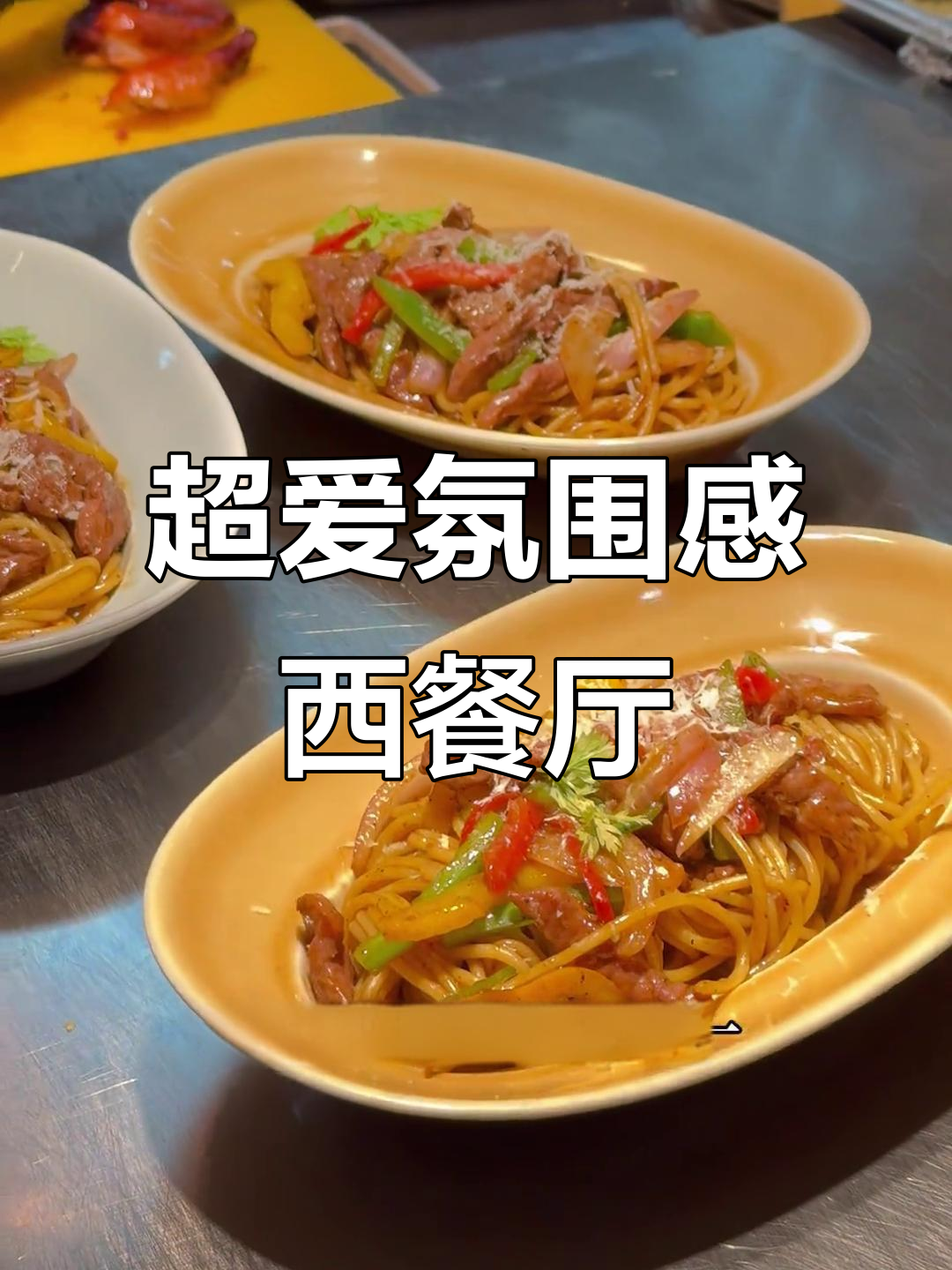 周末必吃!这家西餐氛围感满分,榴莲薄脆、菲力牛排超推荐