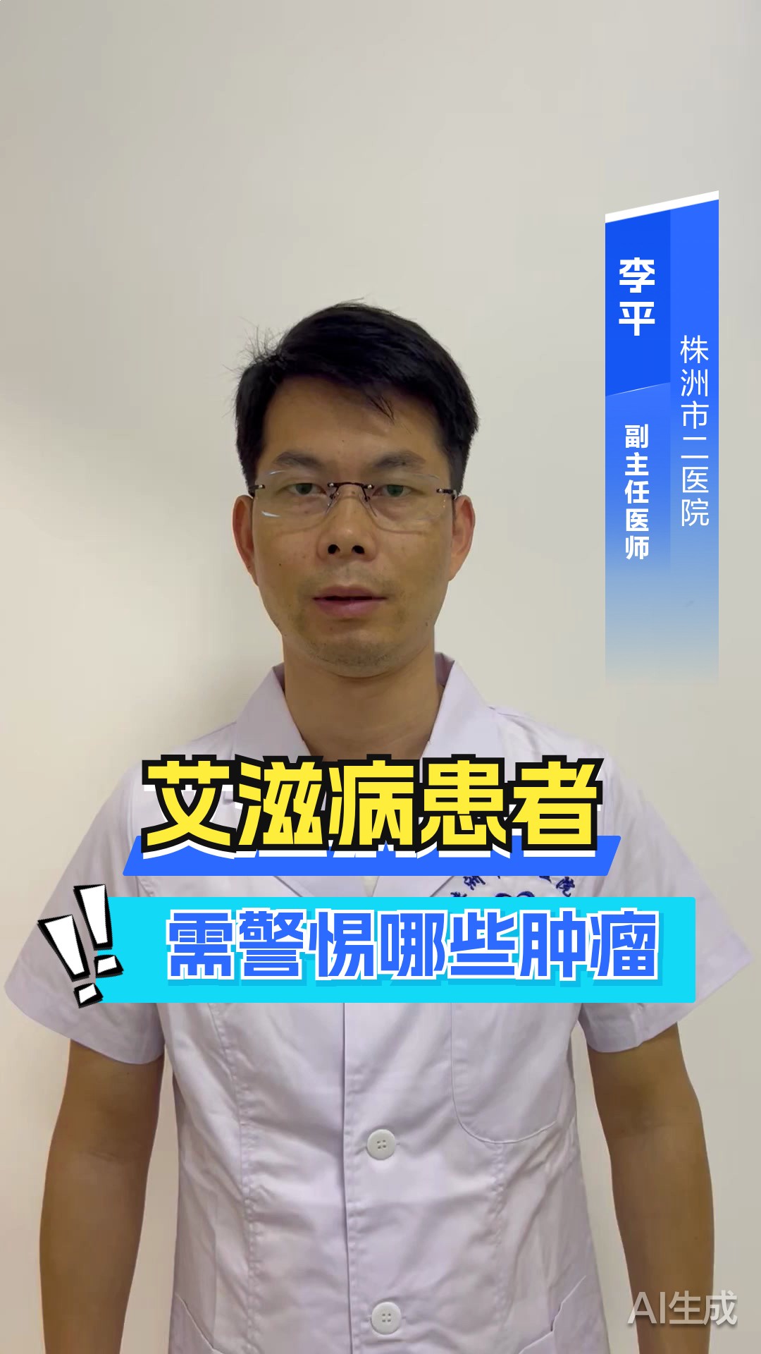 艾滋病患者需警惕哪些肿瘤
