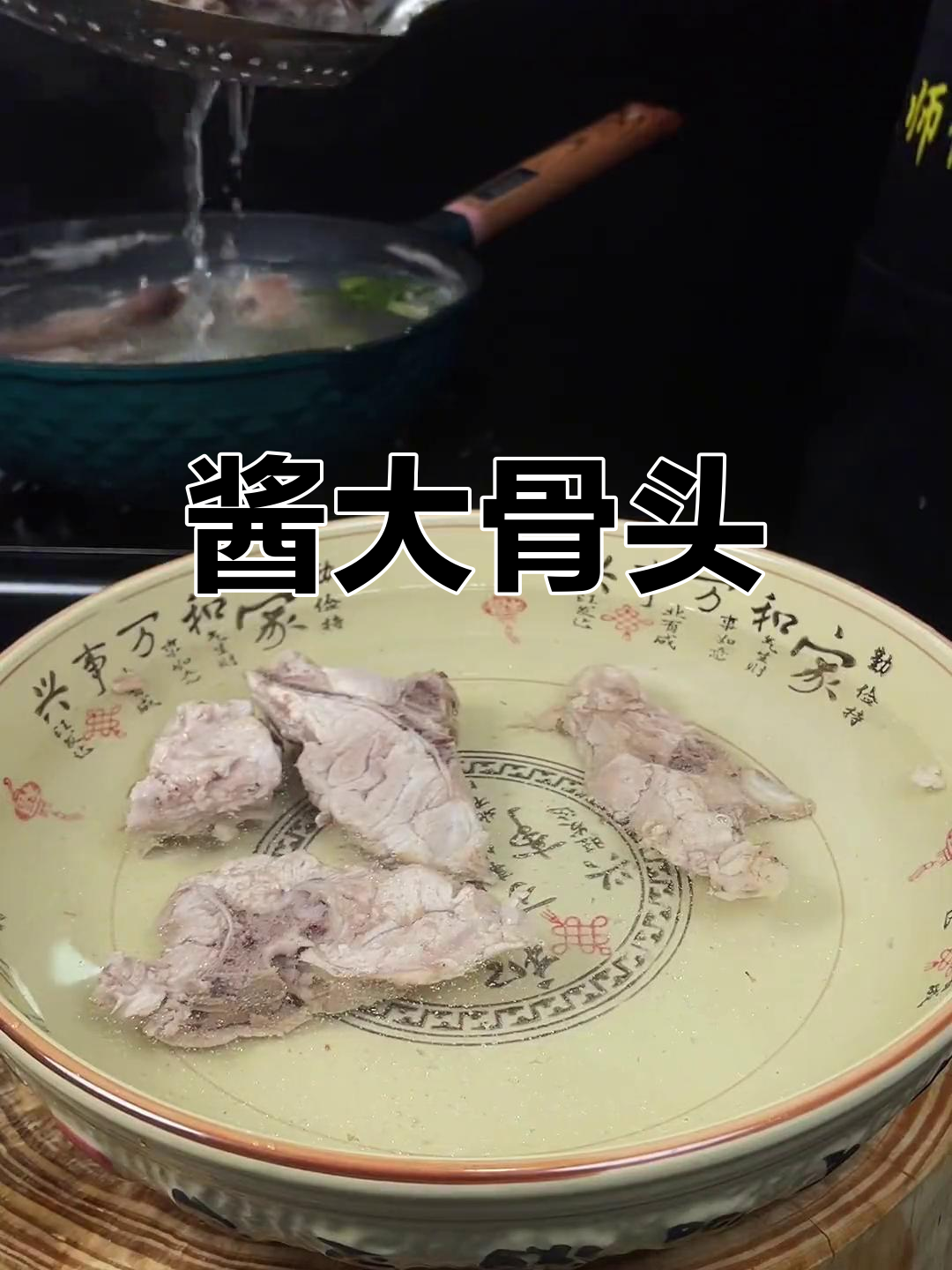 酱香浓郁的猪脊骨,软烂入味做法