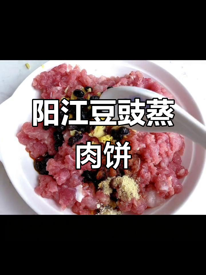 广东家常豆豉蒸肉饼,简单又美味